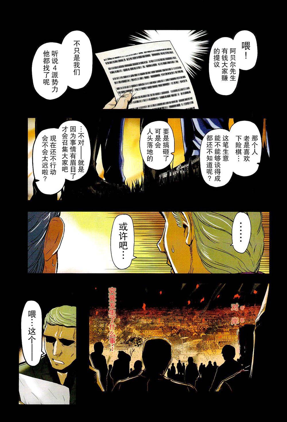 陆军情报部三科韩漫全集-第77话无删减无遮挡章节图片 