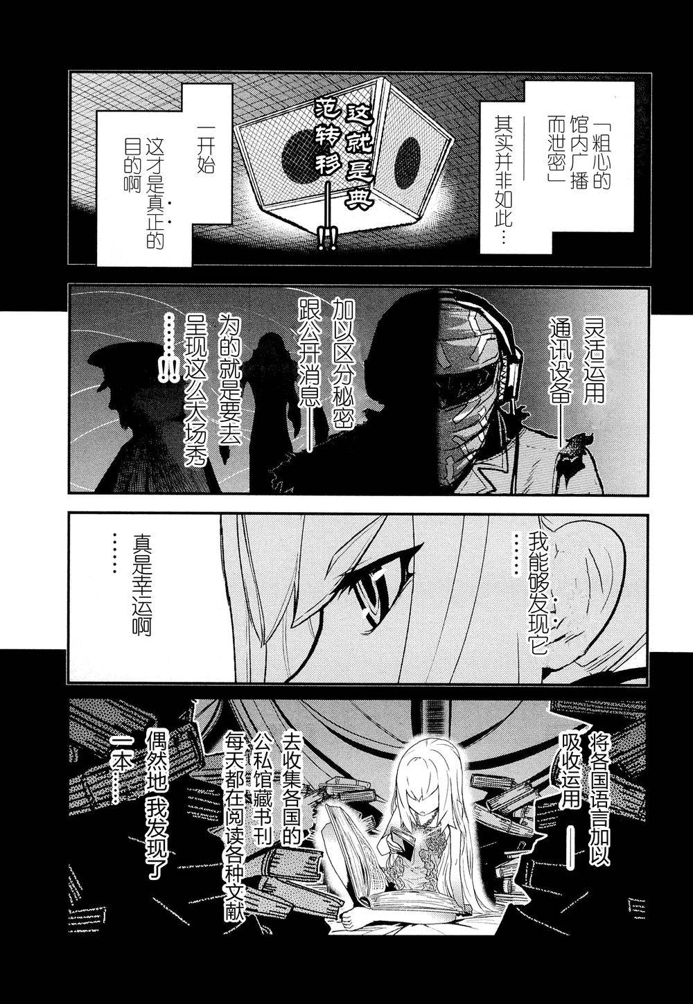 陆军情报部三科韩漫全集-第77话无删减无遮挡章节图片 