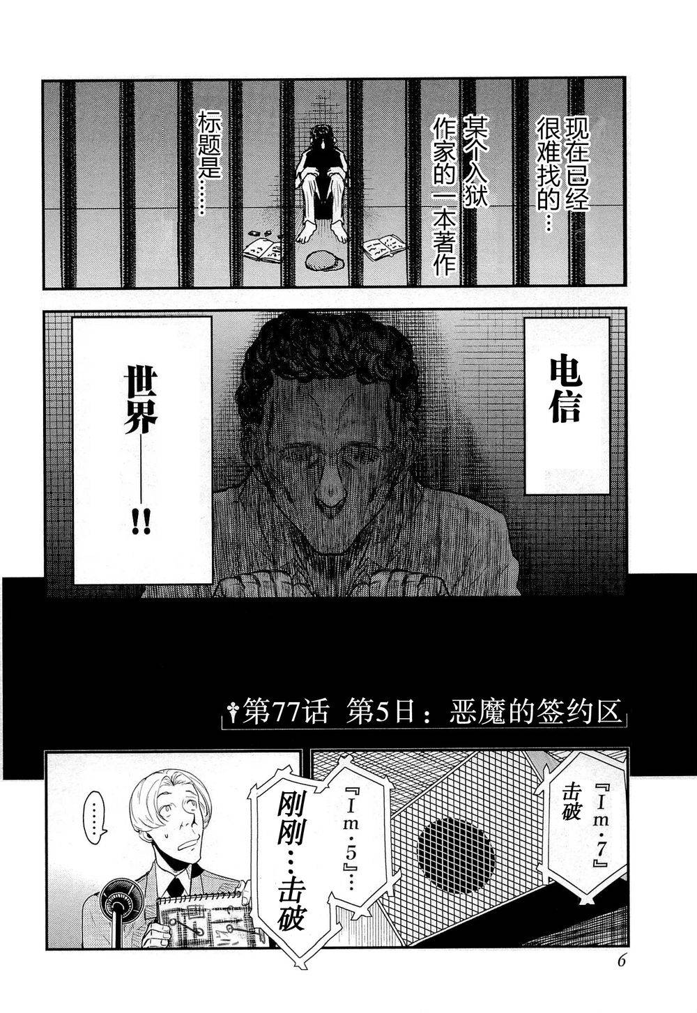 陆军情报部三科韩漫全集-第77话无删减无遮挡章节图片 