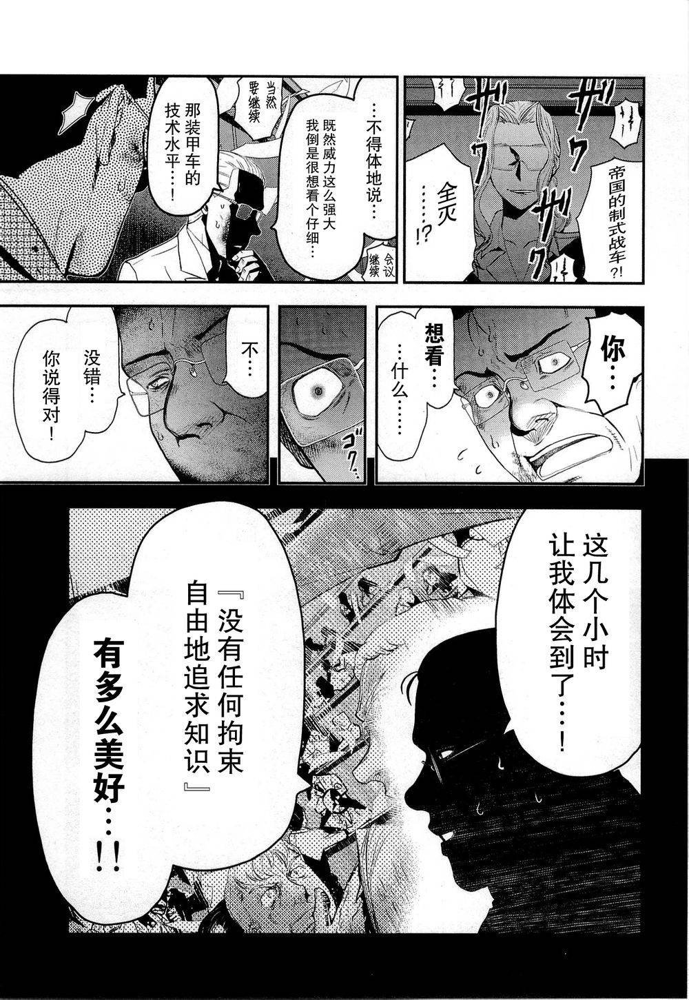 陆军情报部三科韩漫全集-第77话无删减无遮挡章节图片 