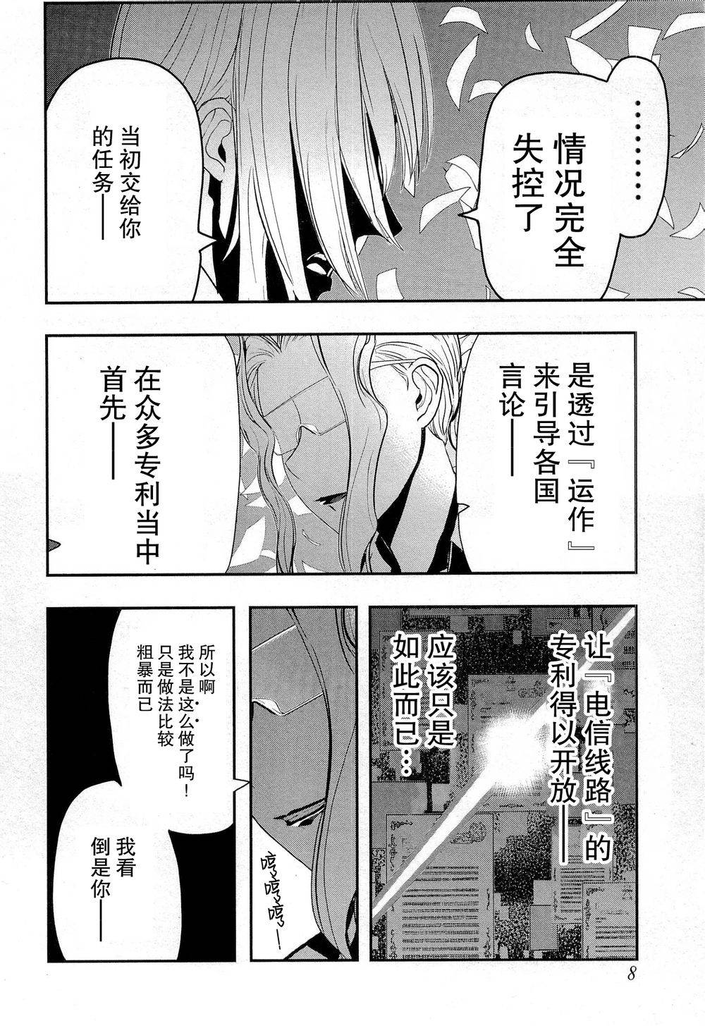 陆军情报部三科韩漫全集-第77话无删减无遮挡章节图片 
