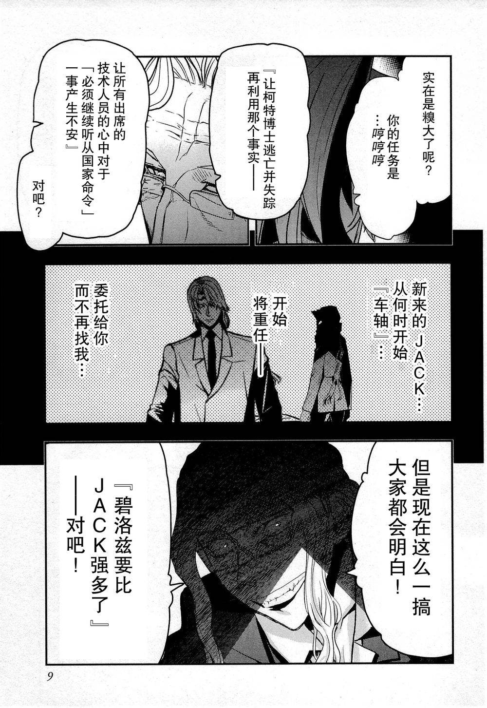 陆军情报部三科韩漫全集-第77话无删减无遮挡章节图片 