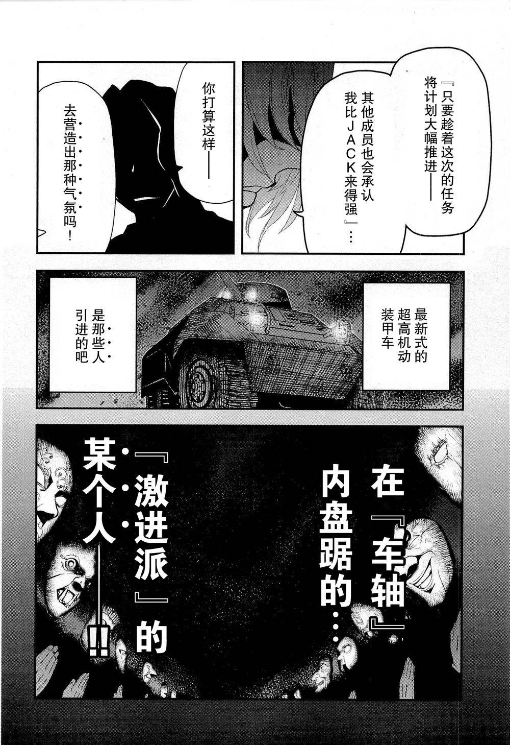 陆军情报部三科韩漫全集-第77话无删减无遮挡章节图片 