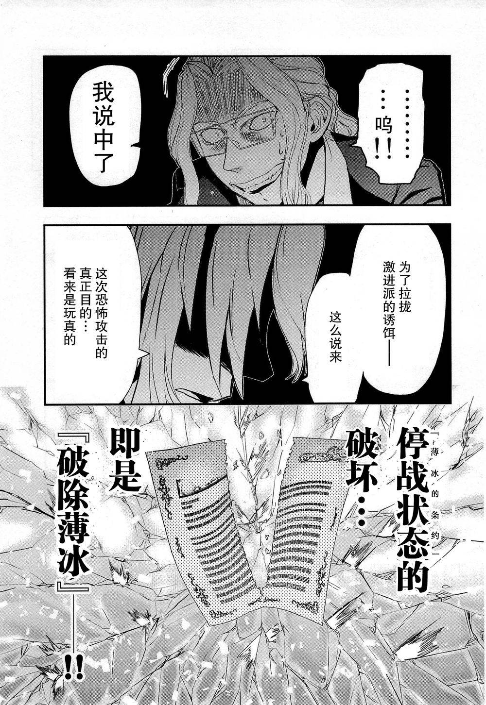 陆军情报部三科韩漫全集-第77话无删减无遮挡章节图片 