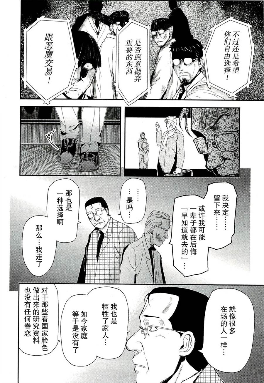 陆军情报部三科韩漫全集-第78话无删减无遮挡章节图片 