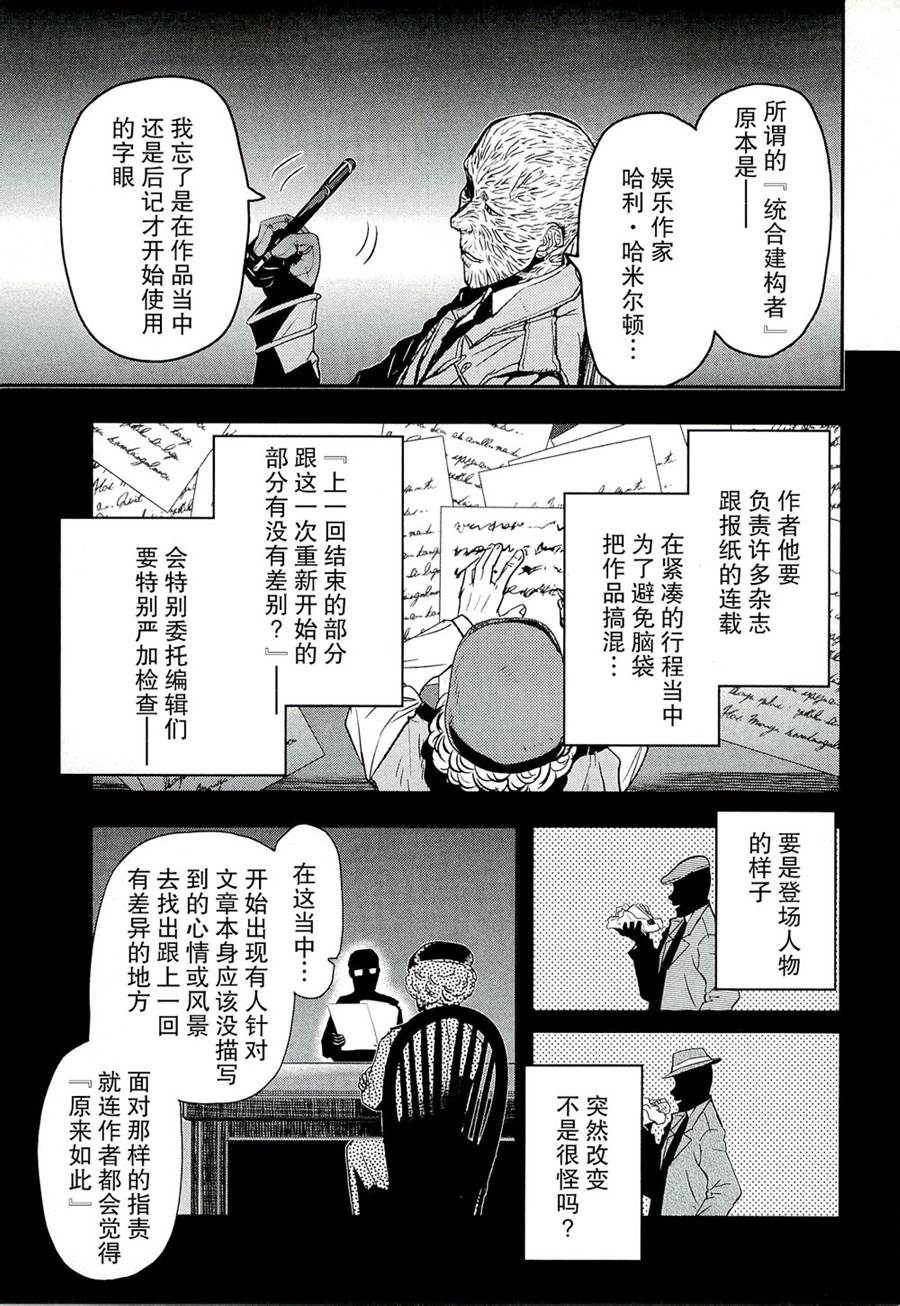 陆军情报部三科韩漫全集-第78话无删减无遮挡章节图片 