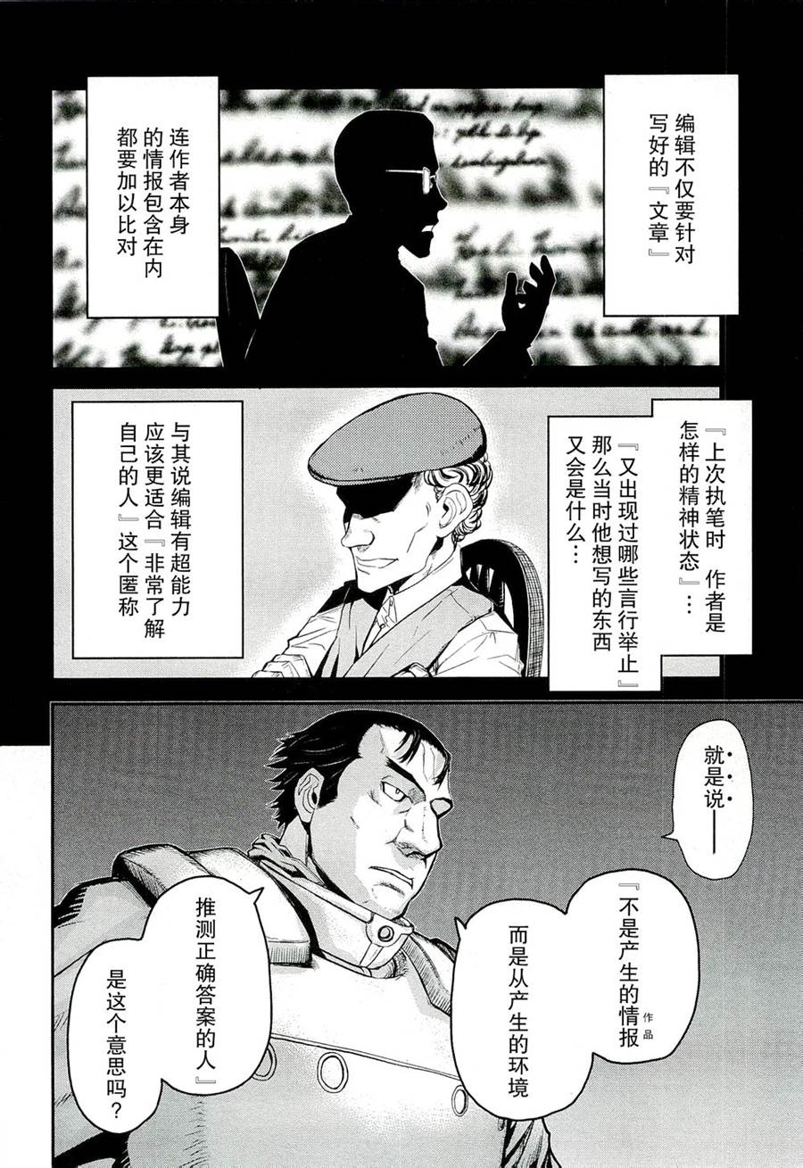 陆军情报部三科韩漫全集-第78话无删减无遮挡章节图片 