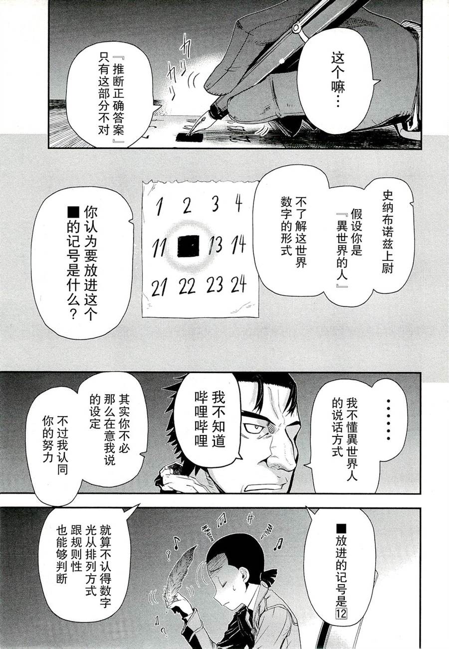 陆军情报部三科韩漫全集-第78话无删减无遮挡章节图片 