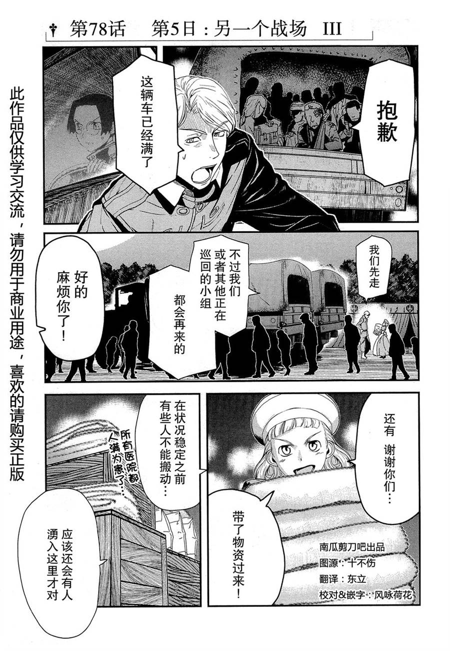 陆军情报部三科韩漫全集-第78话无删减无遮挡章节图片 