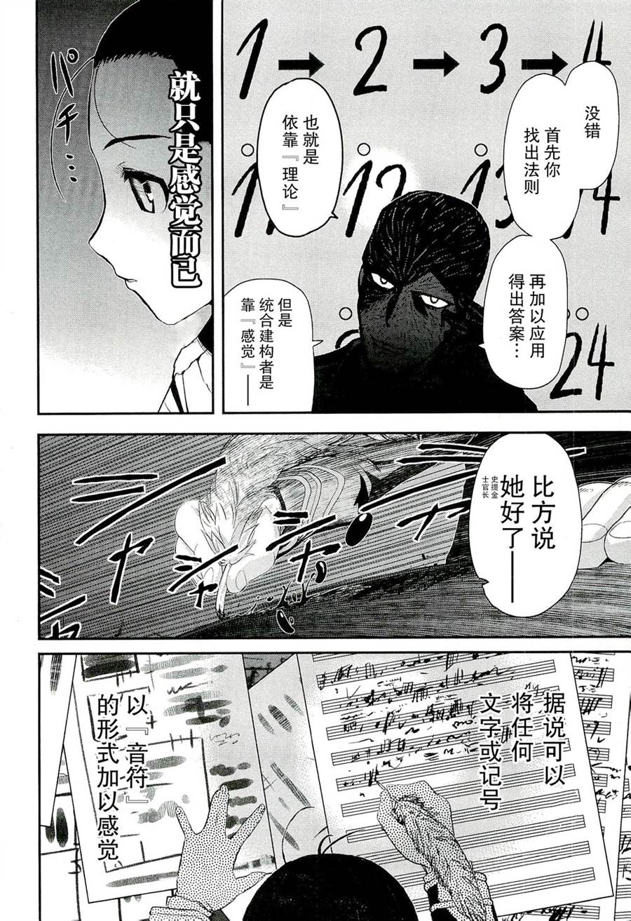 陆军情报部三科韩漫全集-第78话无删减无遮挡章节图片 