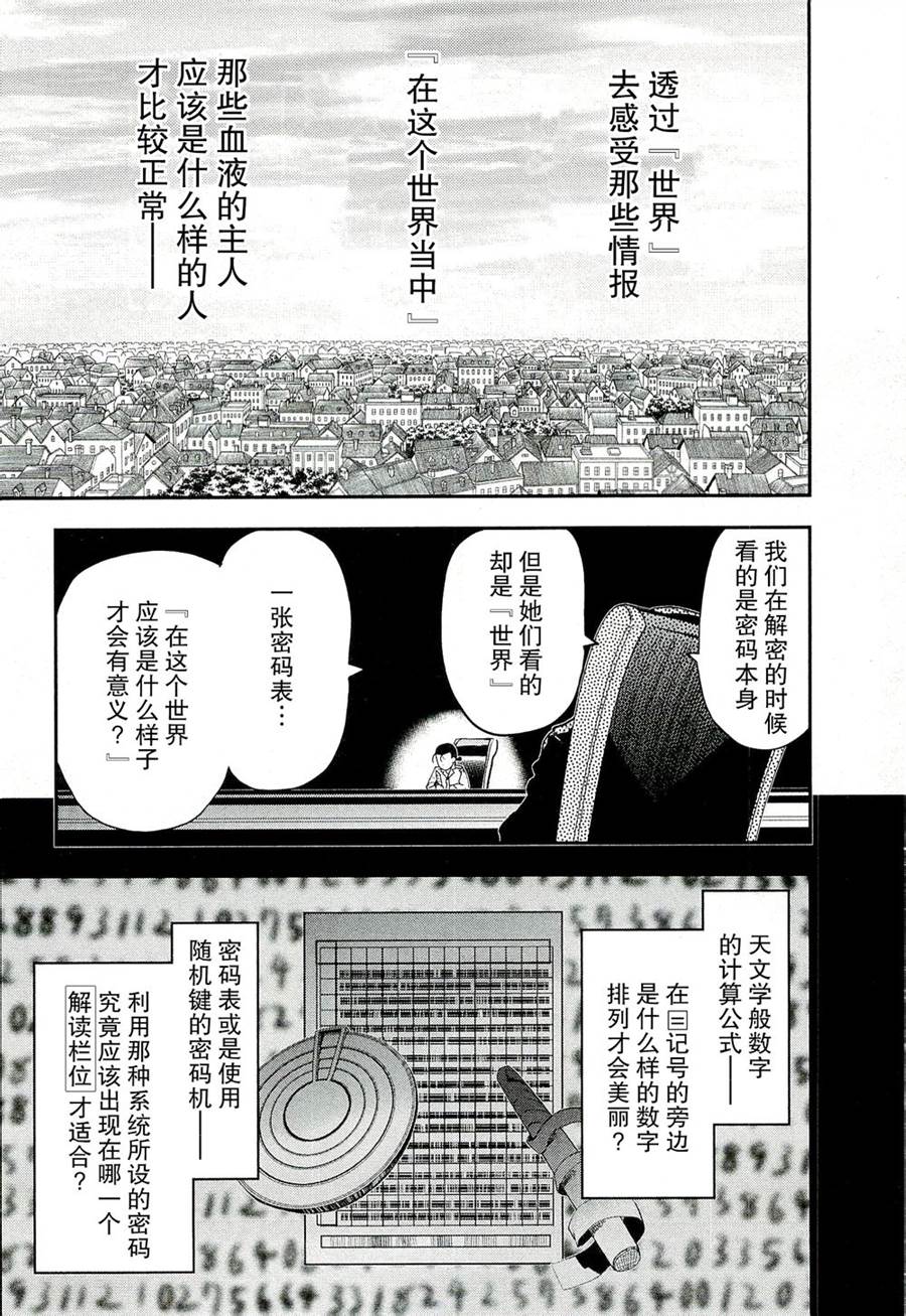 陆军情报部三科韩漫全集-第78话无删减无遮挡章节图片 