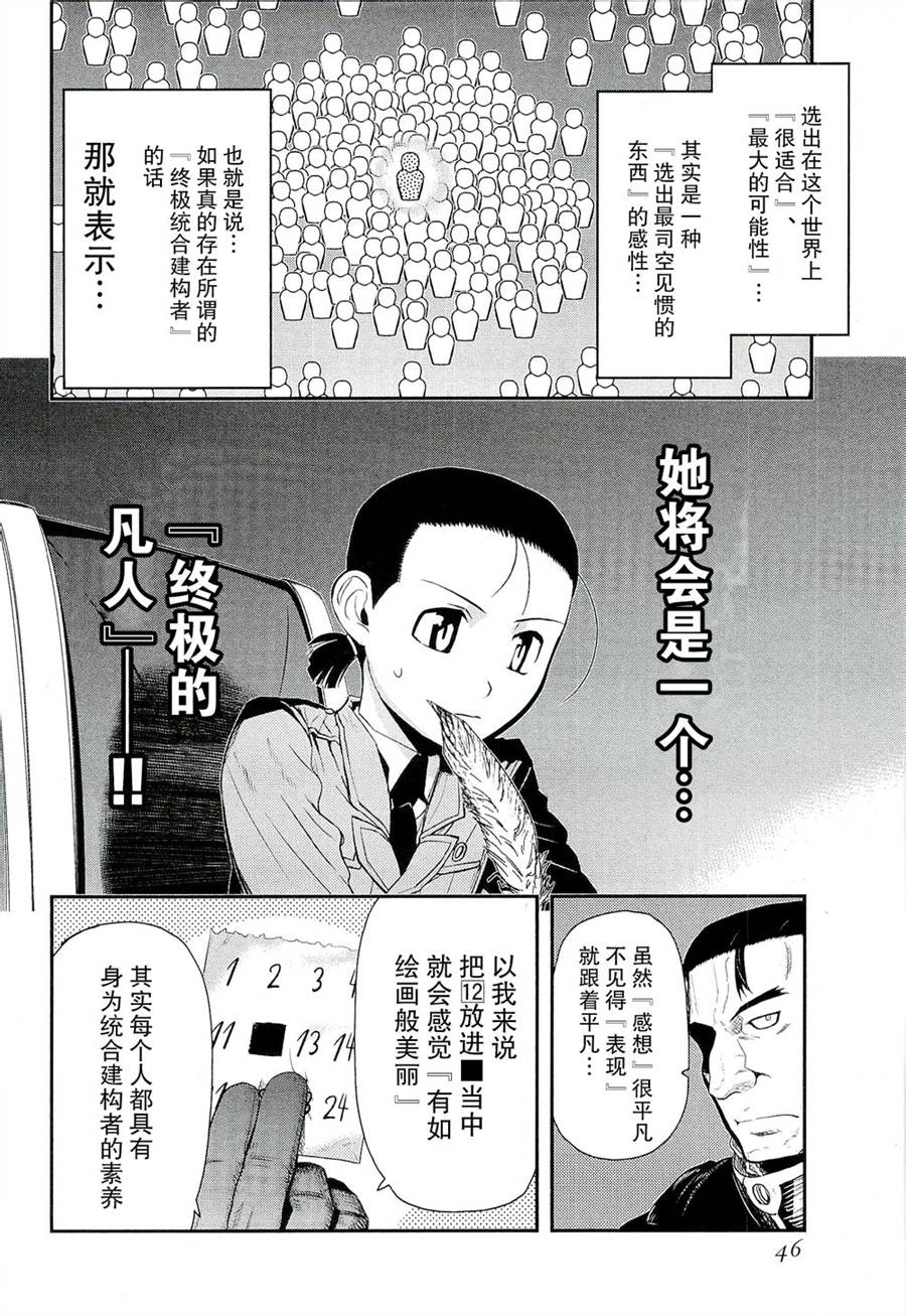 陆军情报部三科韩漫全集-第78话无删减无遮挡章节图片 