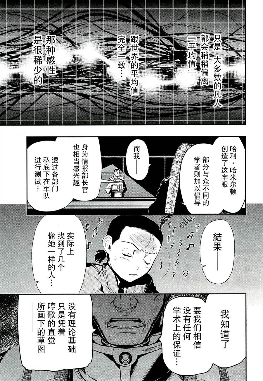 陆军情报部三科韩漫全集-第78话无删减无遮挡章节图片 