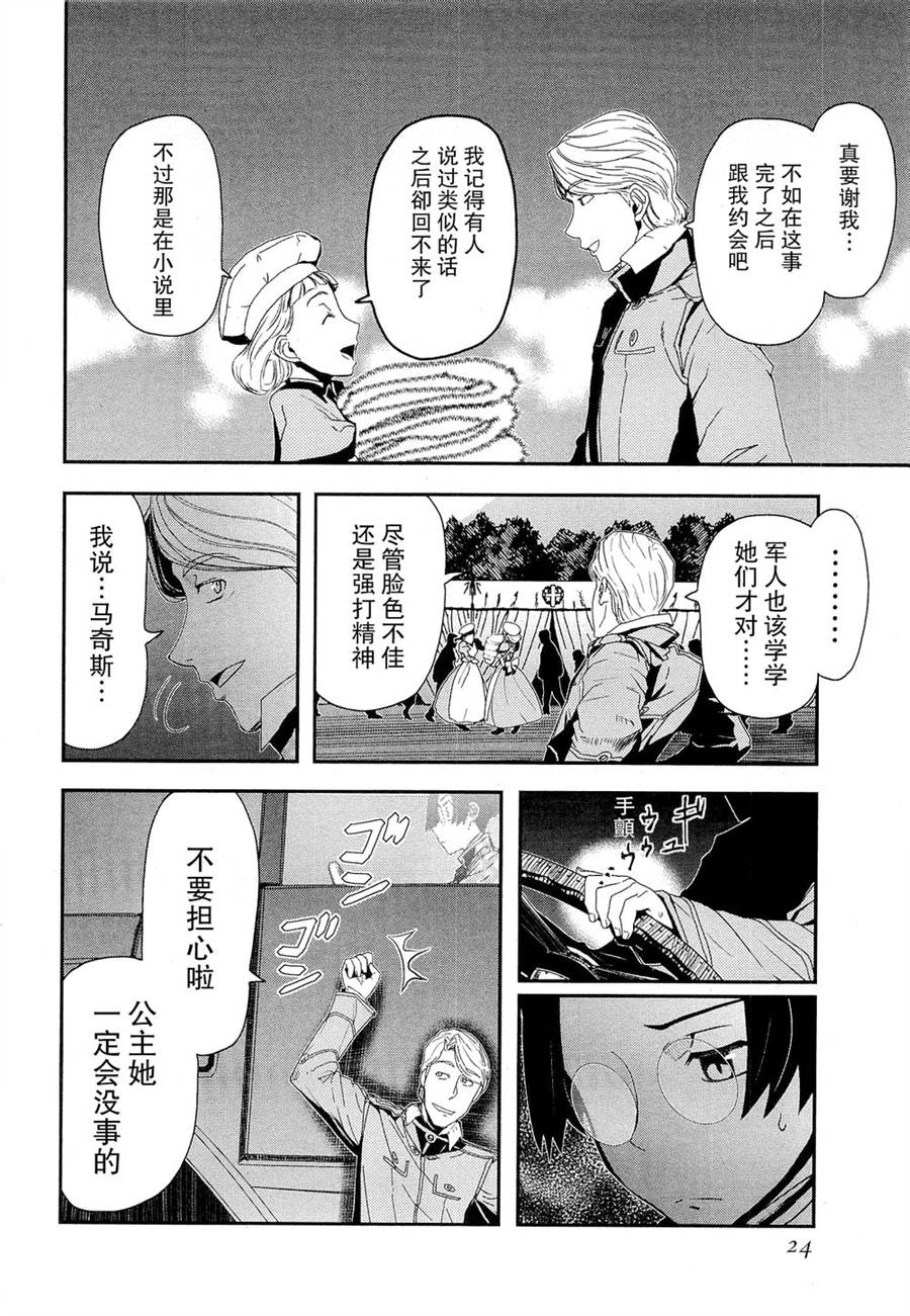 陆军情报部三科韩漫全集-第78话无删减无遮挡章节图片 