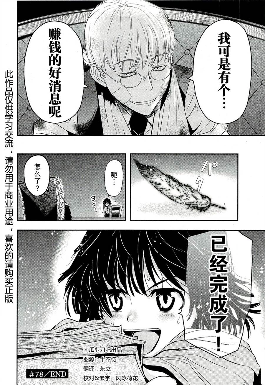 陆军情报部三科韩漫全集-第78话无删减无遮挡章节图片 