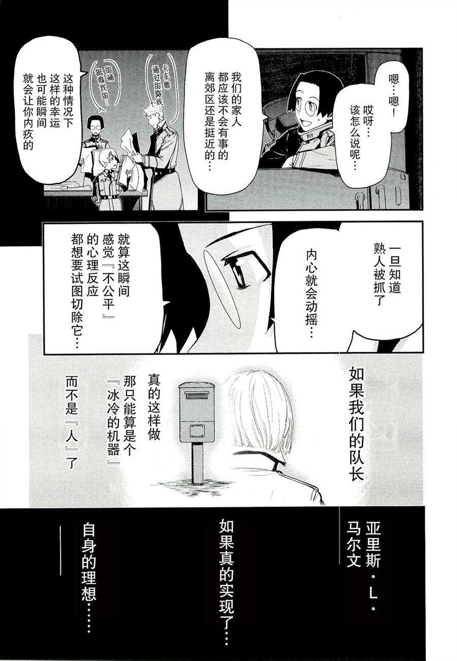 陆军情报部三科韩漫全集-第78话无删减无遮挡章节图片 