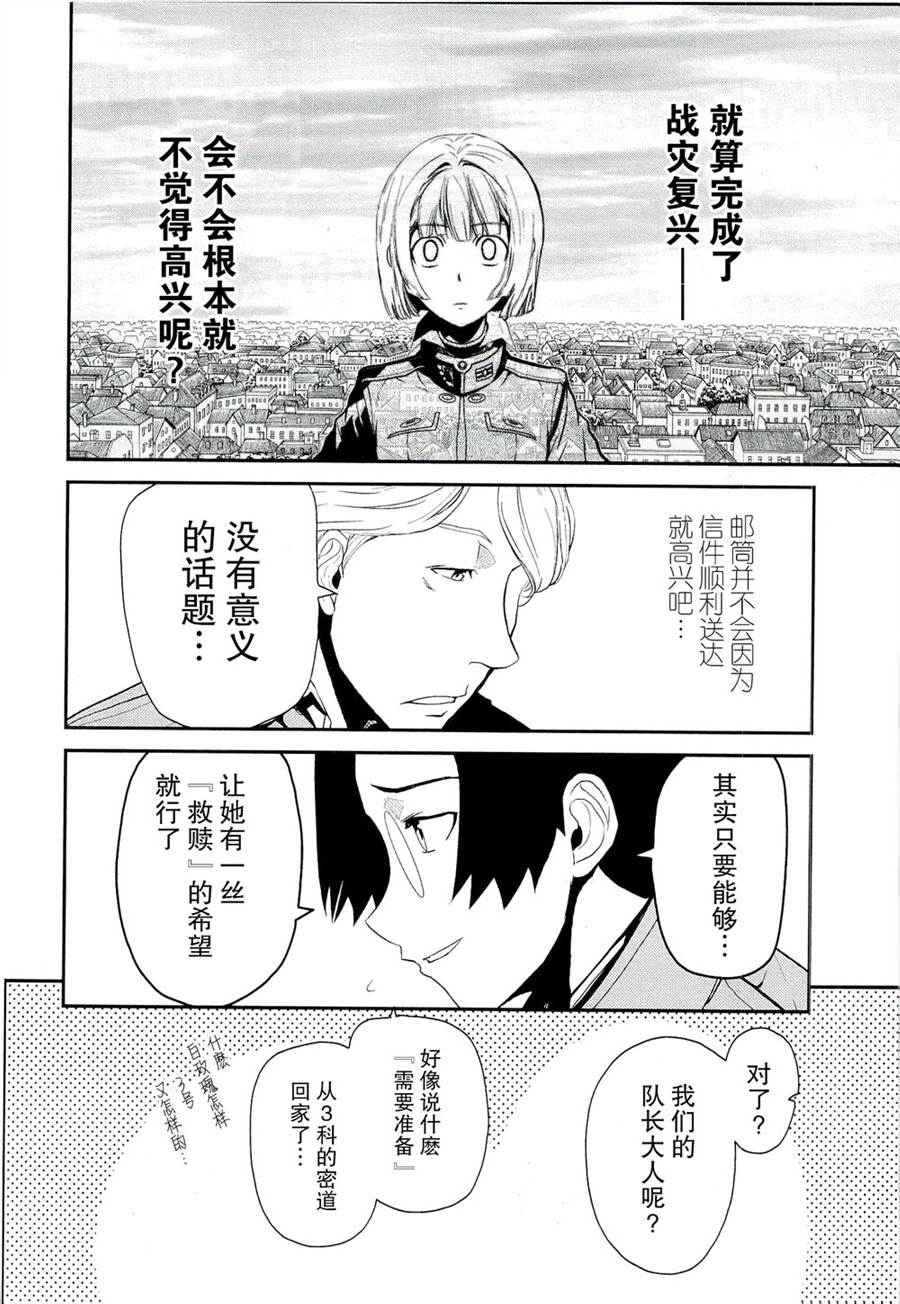 陆军情报部三科韩漫全集-第78话无删减无遮挡章节图片 