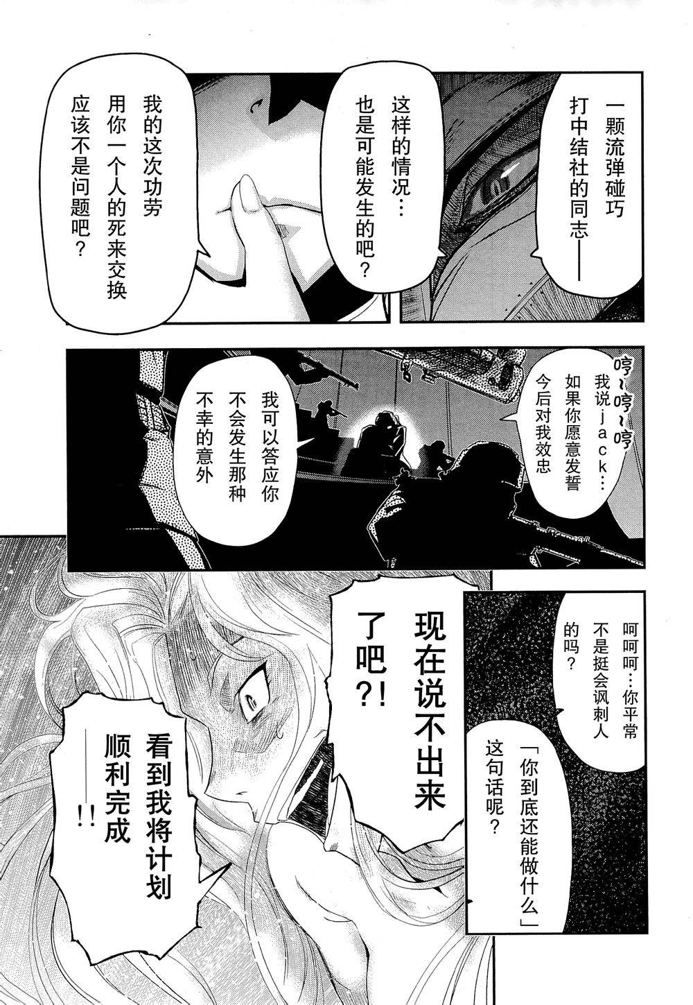 陆军情报部三科韩漫全集-第79话无删减无遮挡章节图片 