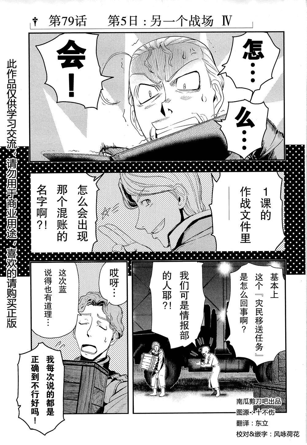 陆军情报部三科韩漫全集-第79话无删减无遮挡章节图片 