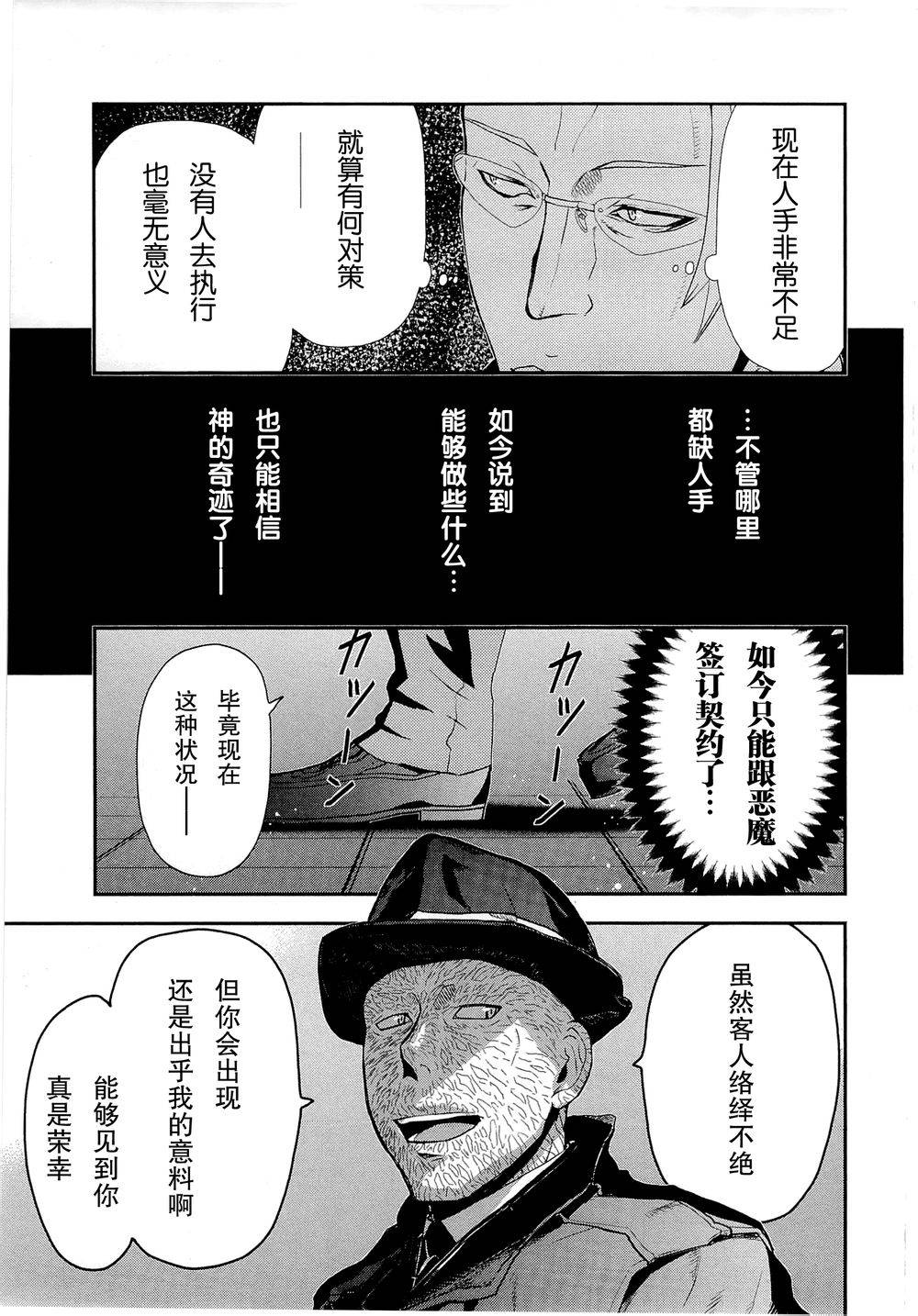 陆军情报部三科韩漫全集-第79话无删减无遮挡章节图片 