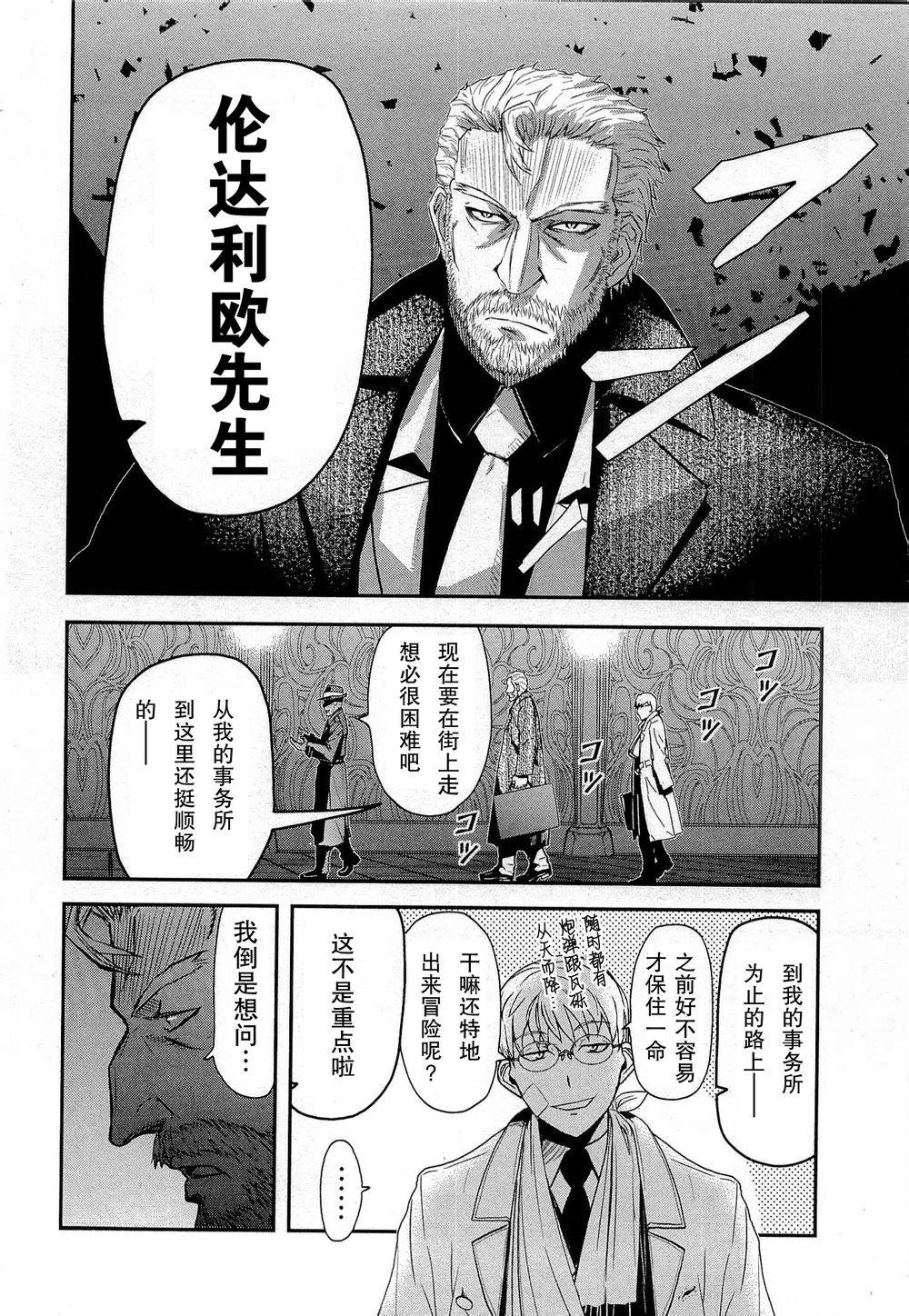 陆军情报部三科韩漫全集-第79话无删减无遮挡章节图片 