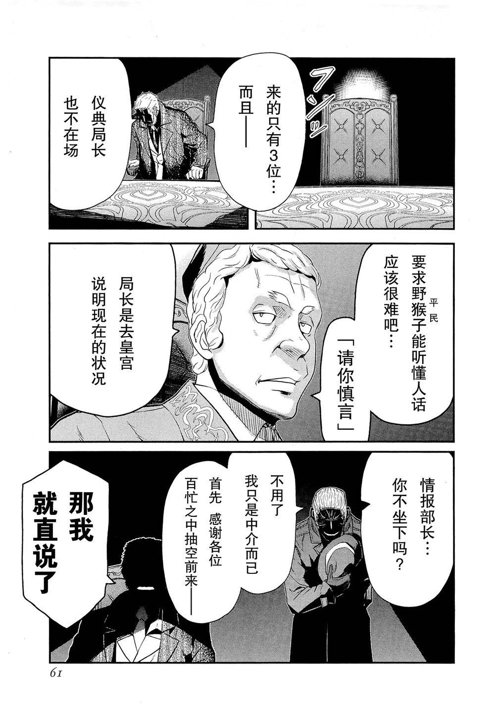 陆军情报部三科韩漫全集-第79话无删减无遮挡章节图片 