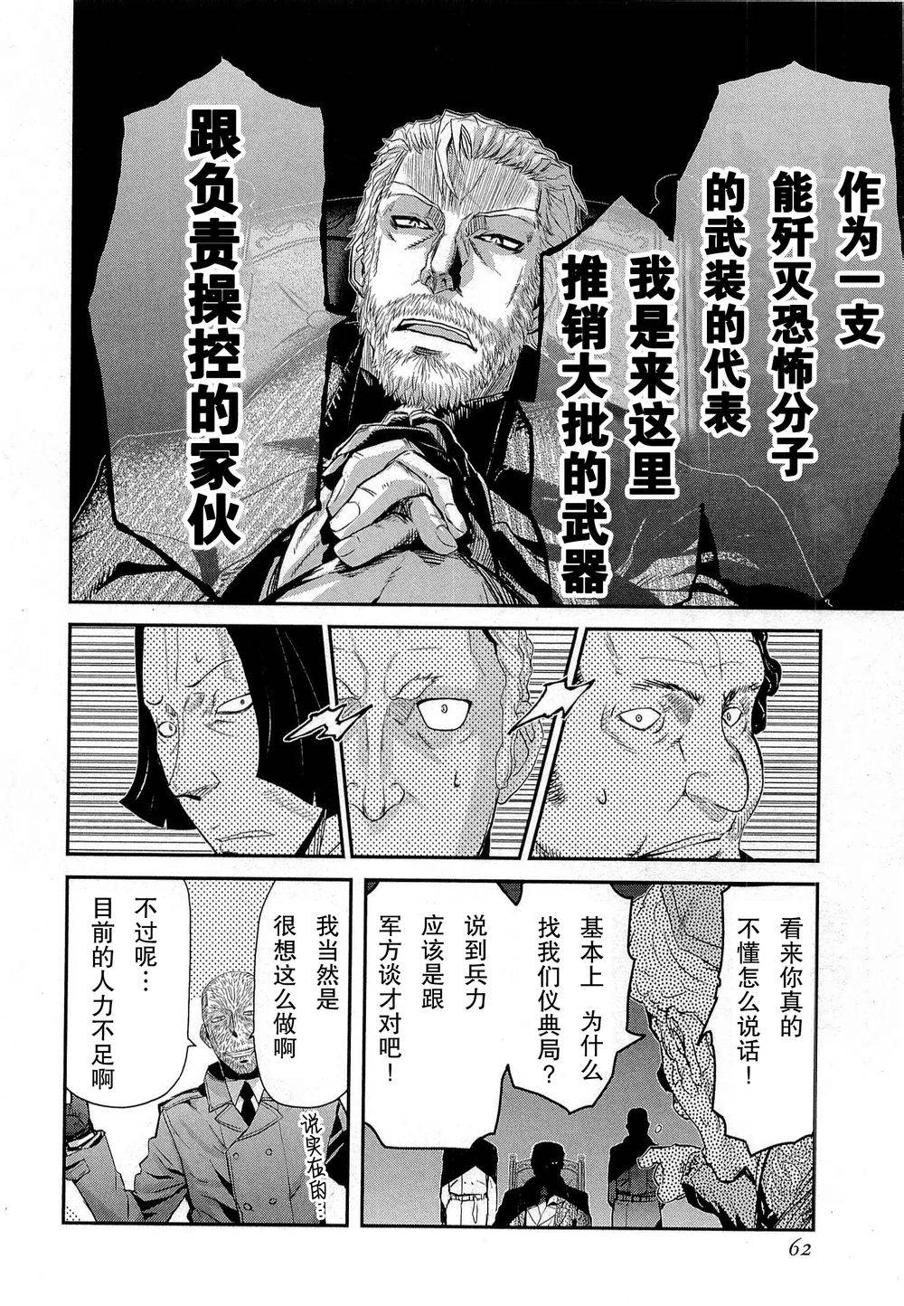 陆军情报部三科韩漫全集-第79话无删减无遮挡章节图片 