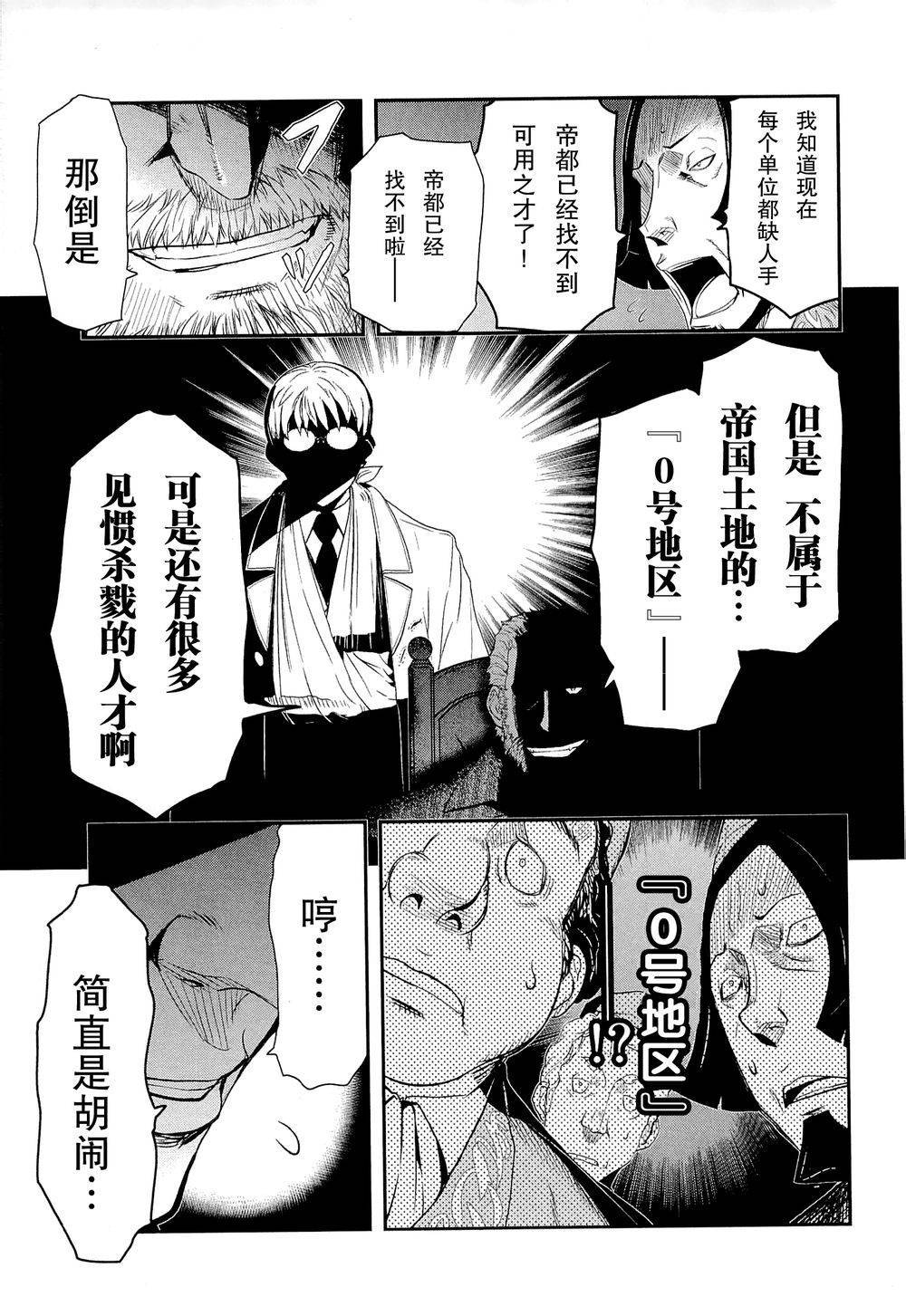 陆军情报部三科韩漫全集-第79话无删减无遮挡章节图片 