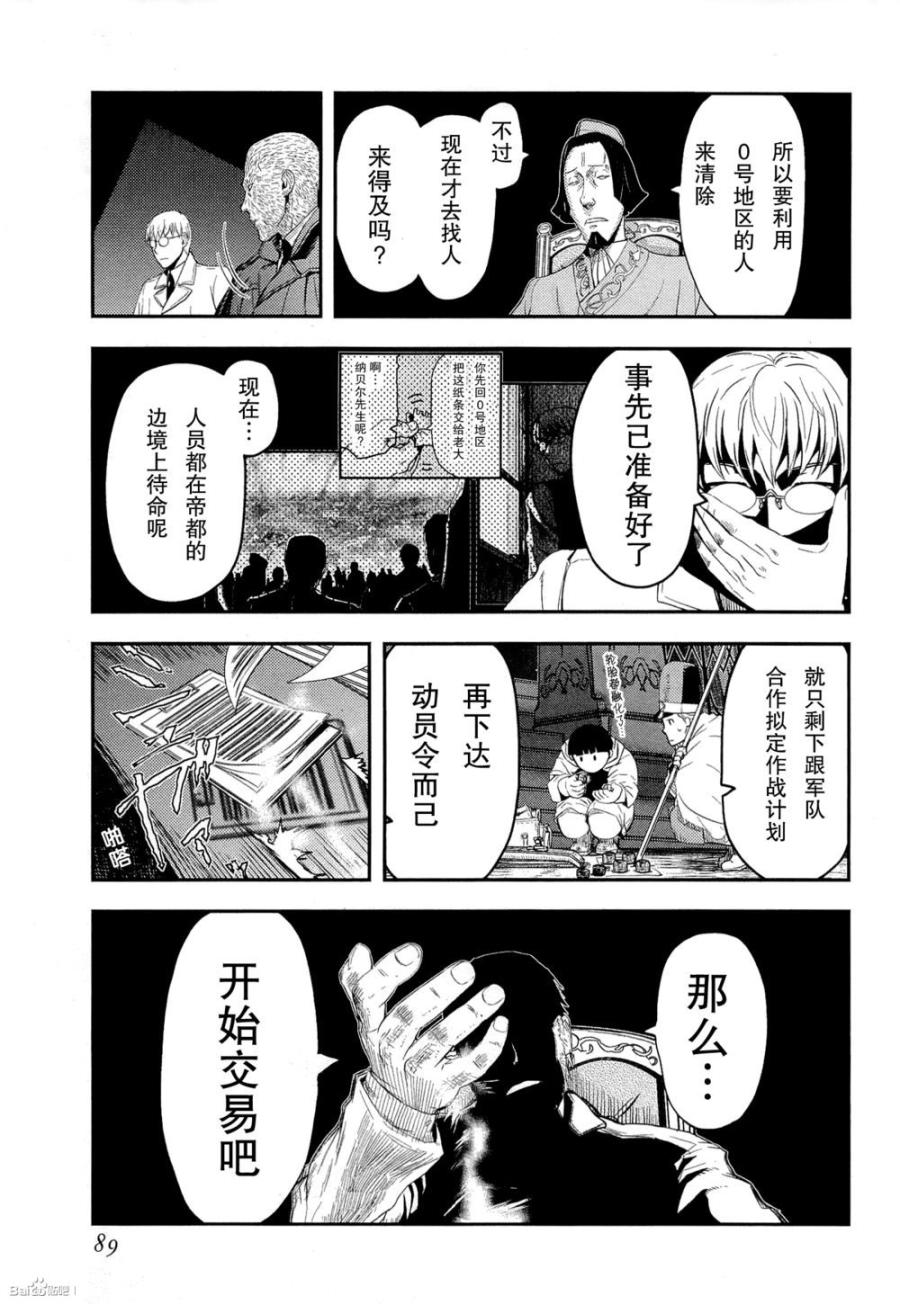 陆军情报部三科韩漫全集-第80话无删减无遮挡章节图片 