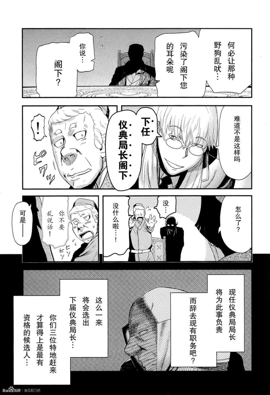 陆军情报部三科韩漫全集-第80话无删减无遮挡章节图片 