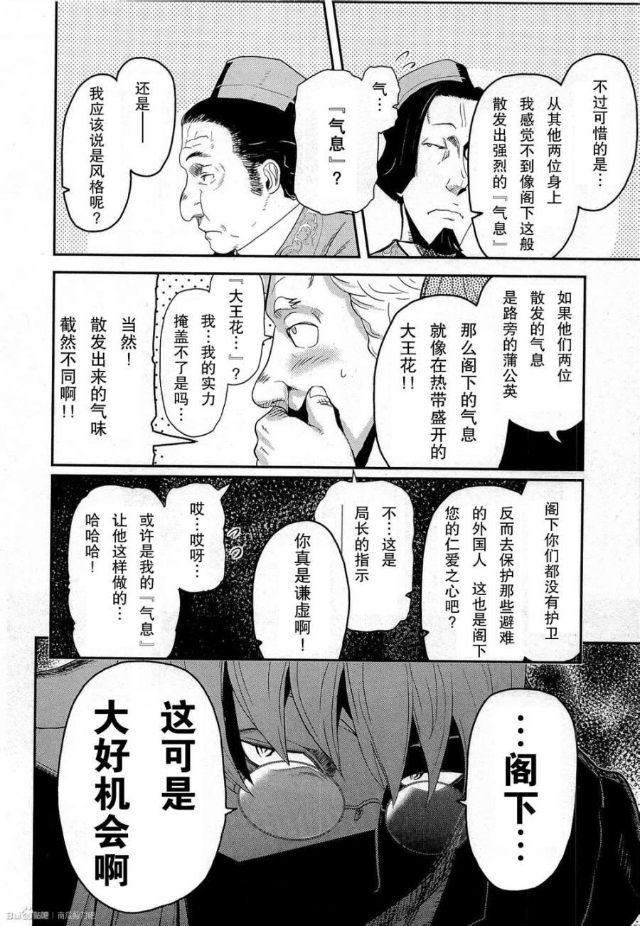 陆军情报部三科韩漫全集-第80话无删减无遮挡章节图片 