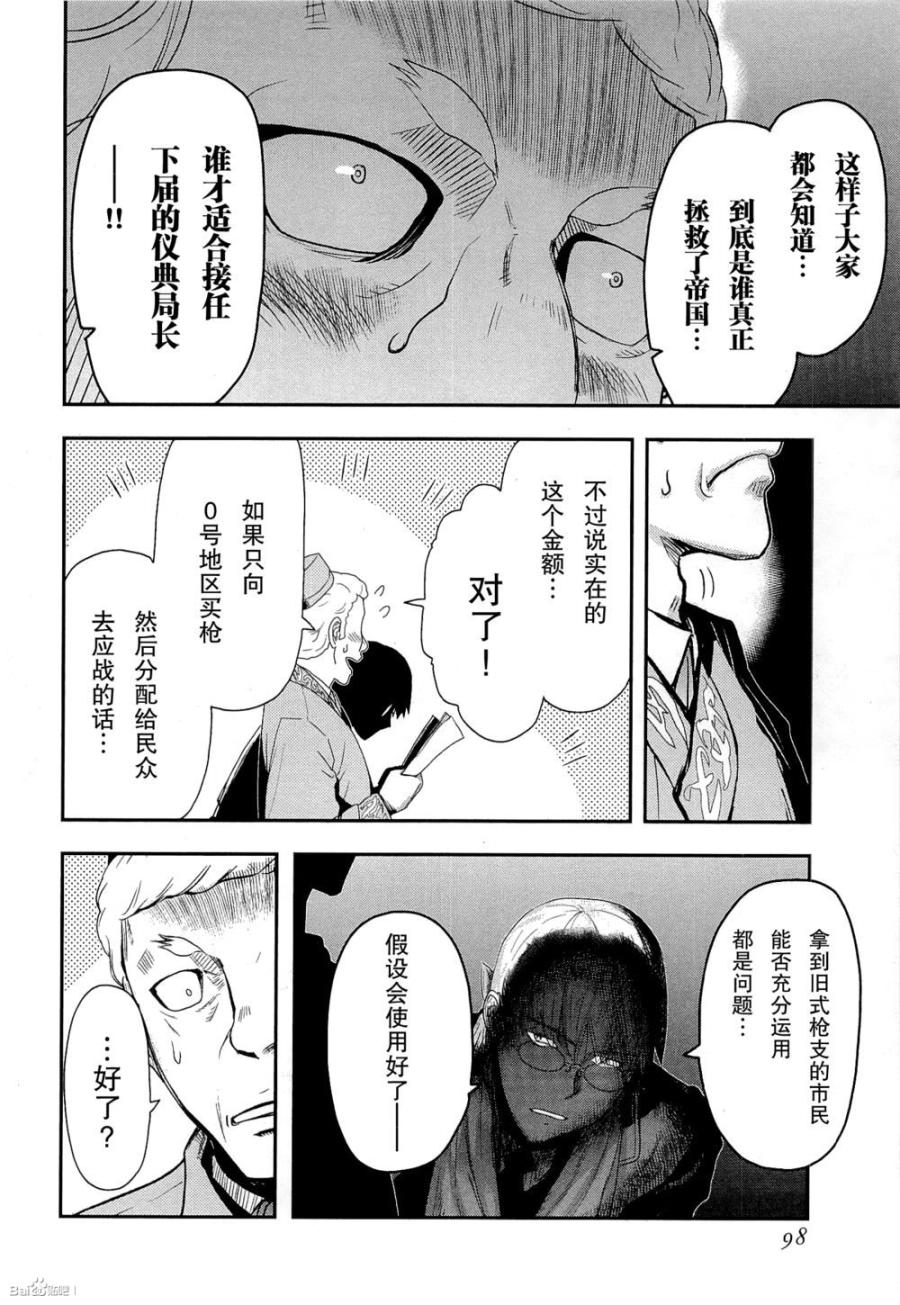 陆军情报部三科韩漫全集-第80话无删减无遮挡章节图片 