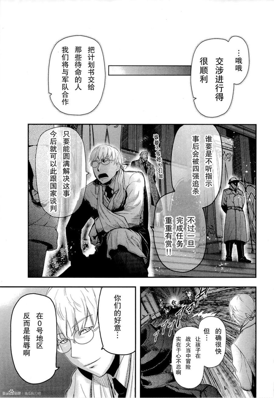 陆军情报部三科韩漫全集-第80话无删减无遮挡章节图片 