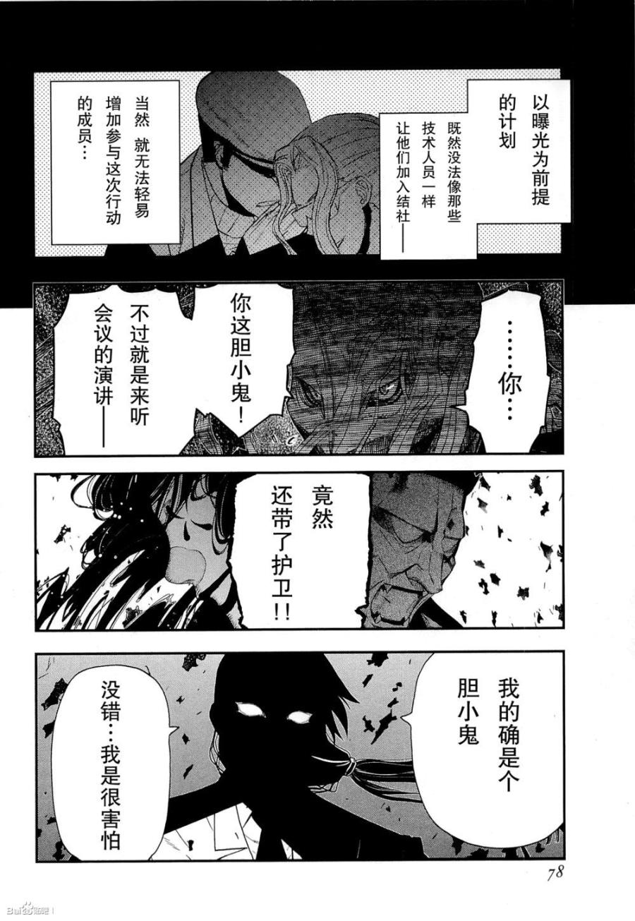 陆军情报部三科韩漫全集-第80话无删减无遮挡章节图片 