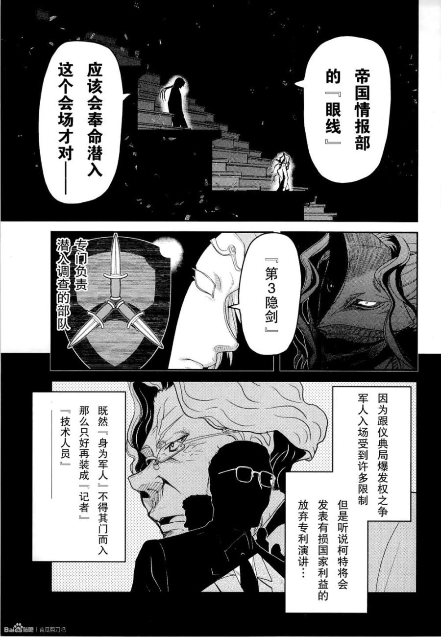陆军情报部三科韩漫全集-第80话无删减无遮挡章节图片 