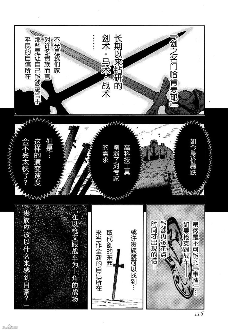 陆军情报部三科韩漫全集-第80话无删减无遮挡章节图片 