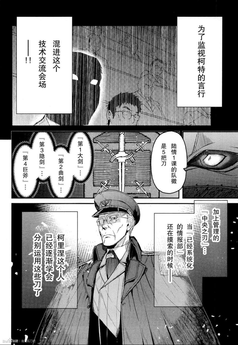 陆军情报部三科韩漫全集-第80话无删减无遮挡章节图片 