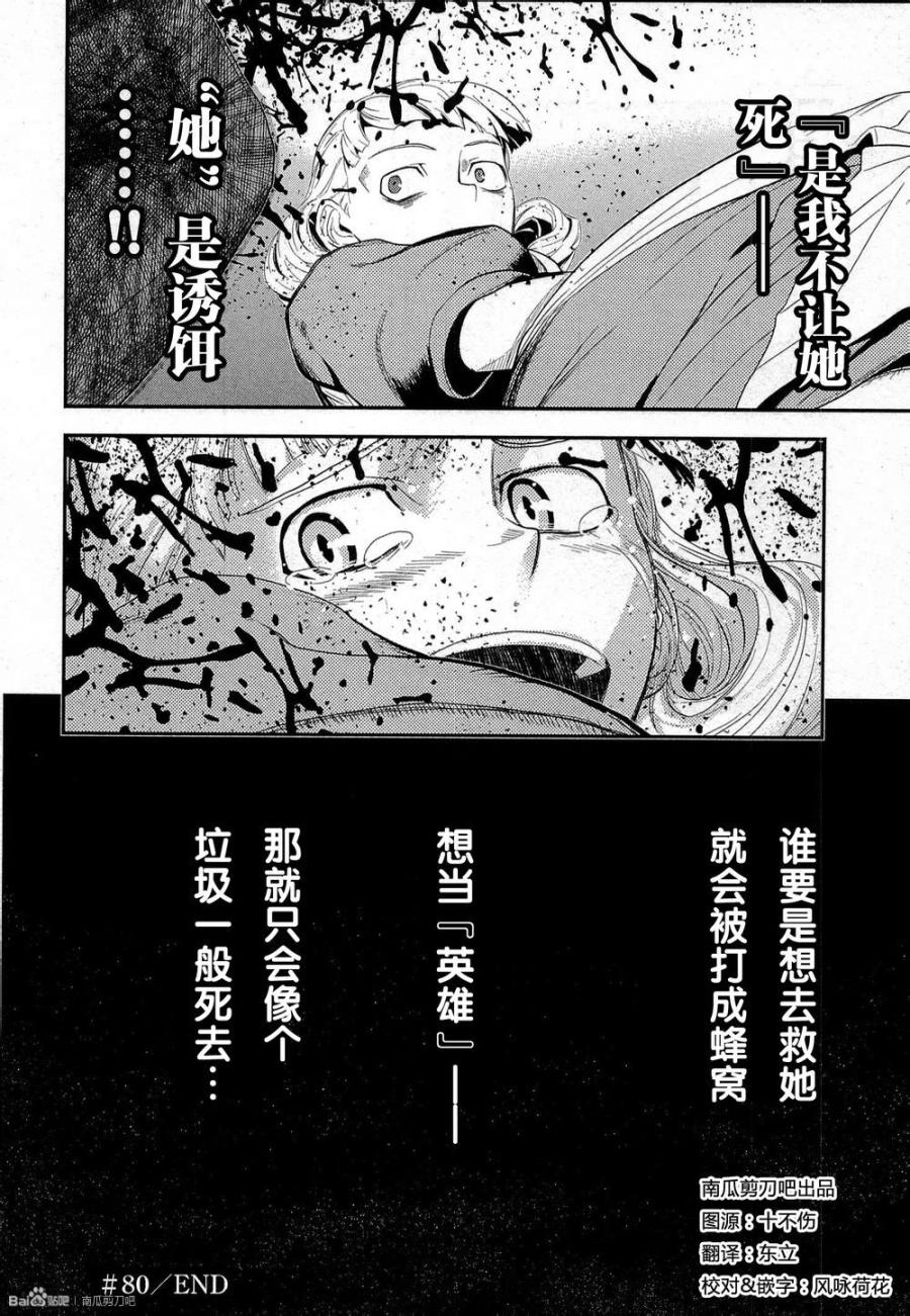 陆军情报部三科韩漫全集-第80话无删减无遮挡章节图片 
