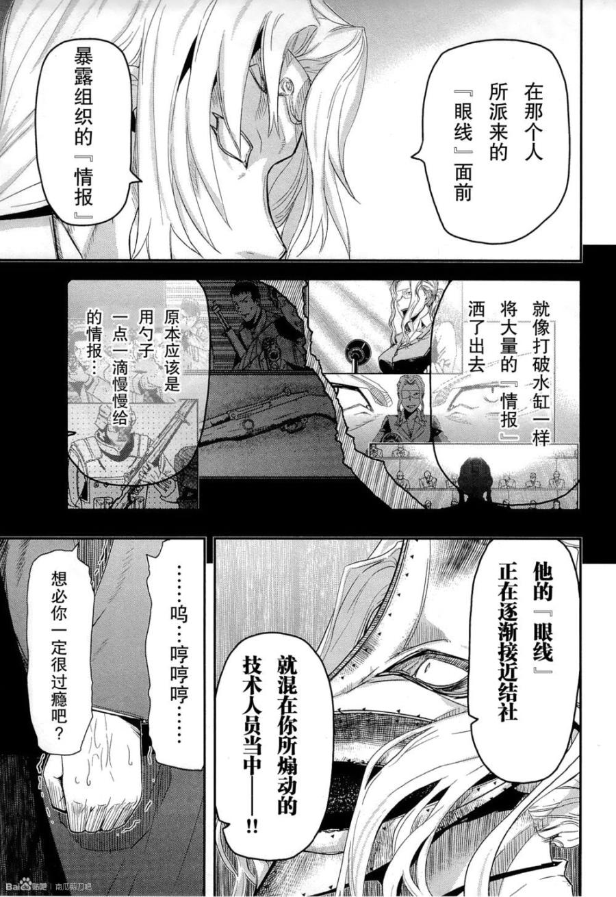 陆军情报部三科韩漫全集-第80话无删减无遮挡章节图片 