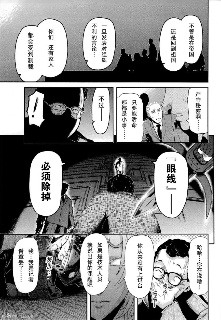 陆军情报部三科韩漫全集-第80话无删减无遮挡章节图片 