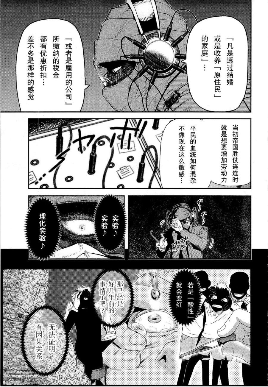 陆军情报部三科韩漫全集-第81话无删减无遮挡章节图片 