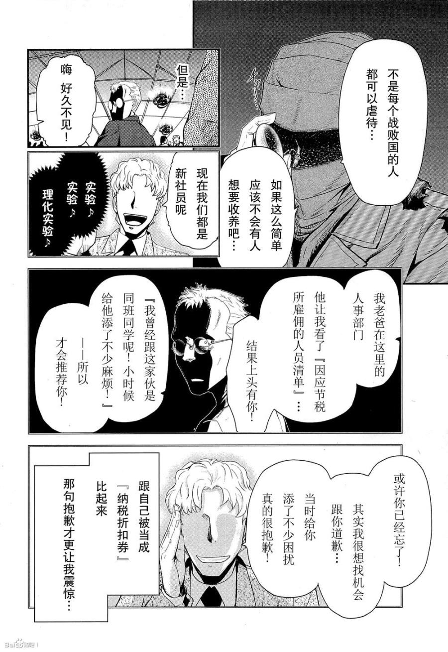 陆军情报部三科韩漫全集-第81话无删减无遮挡章节图片 