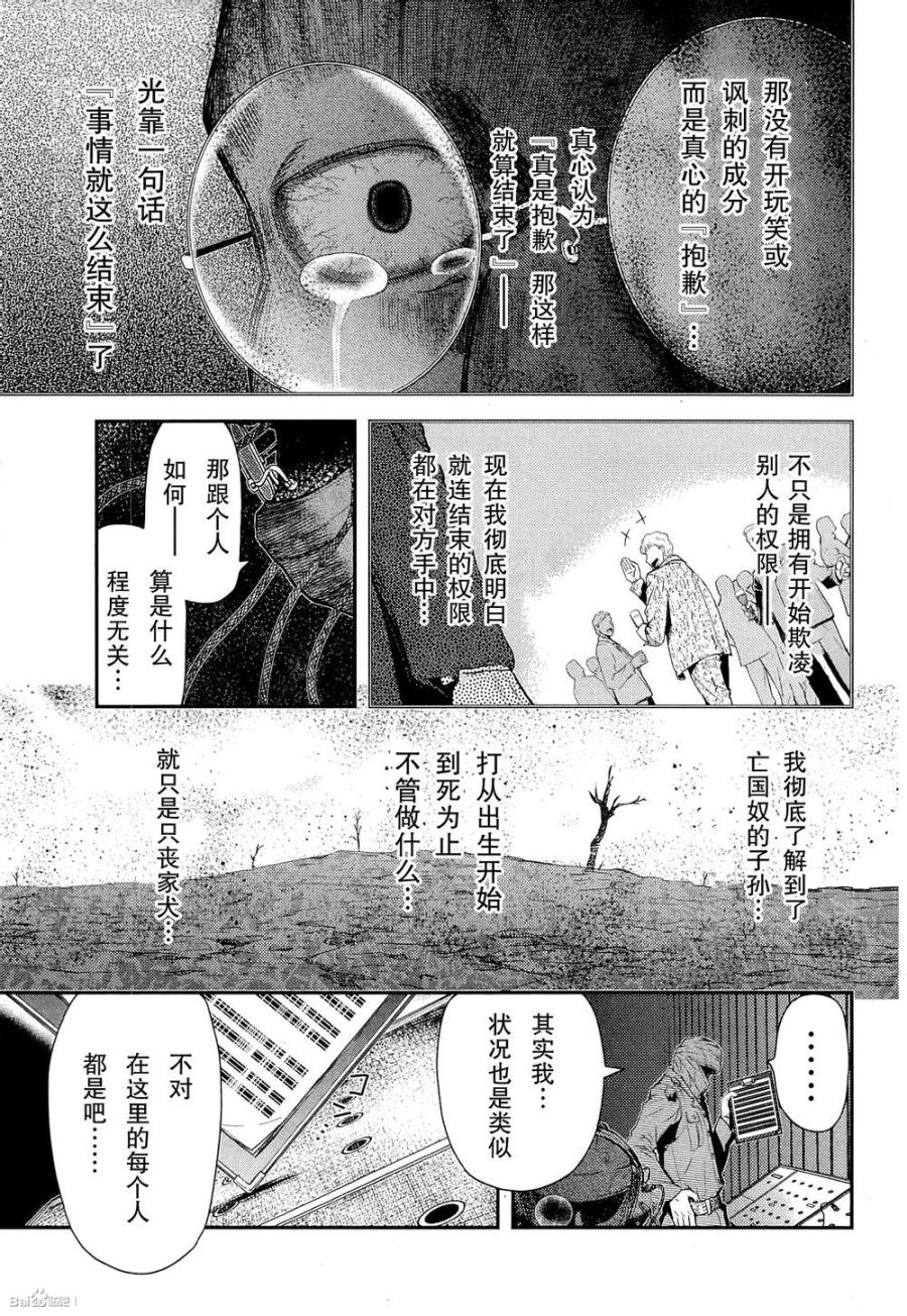 陆军情报部三科韩漫全集-第81话无删减无遮挡章节图片 