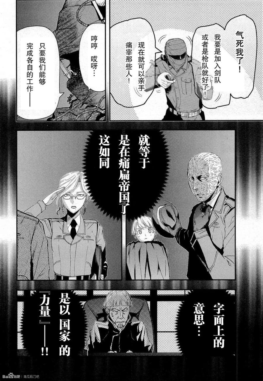 陆军情报部三科韩漫全集-第81话无删减无遮挡章节图片 
