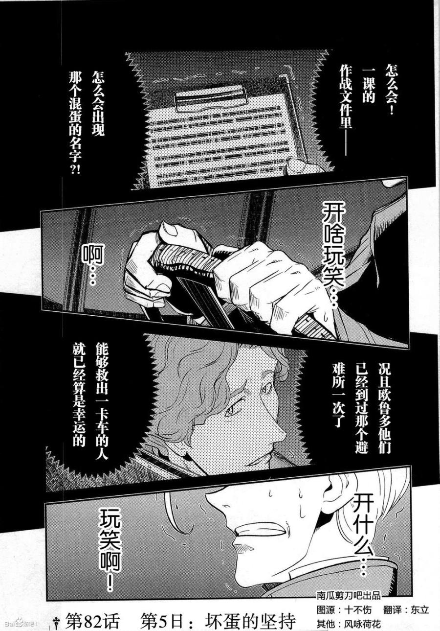 陆军情报部三科韩漫全集-第82话无删减无遮挡章节图片 