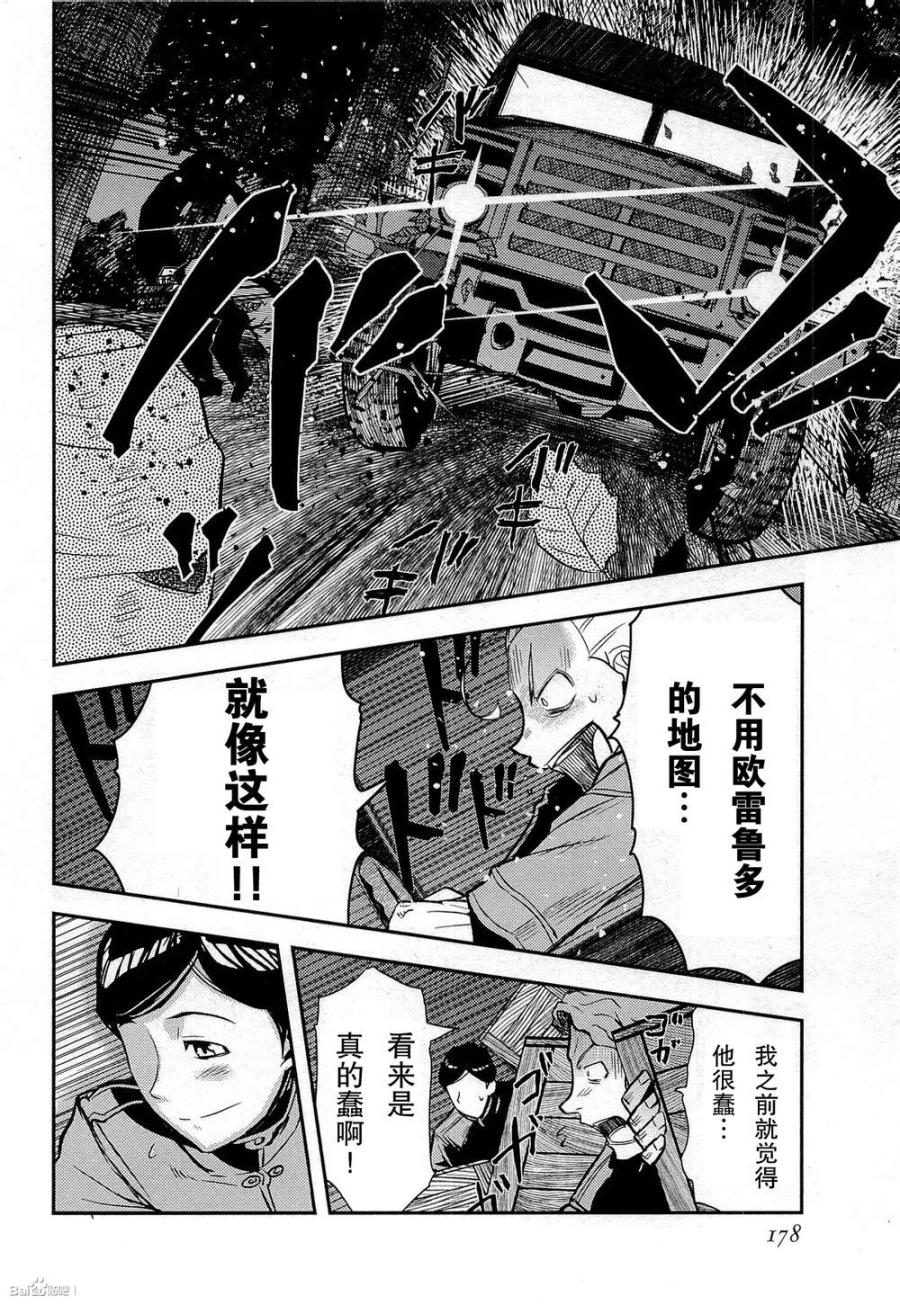 陆军情报部三科韩漫全集-第82话无删减无遮挡章节图片 