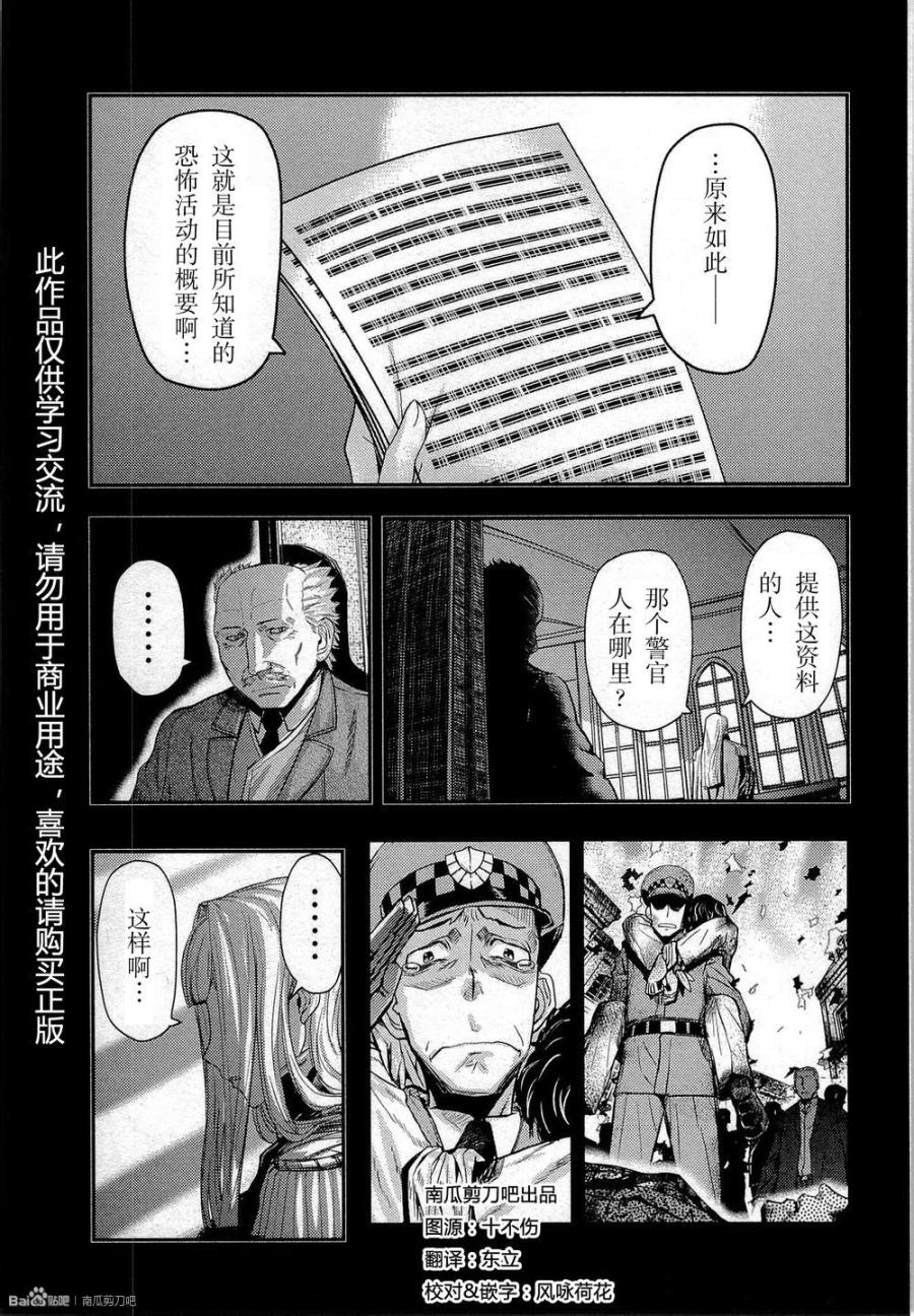 陆军情报部三科韩漫全集-第83话无删减无遮挡章节图片 