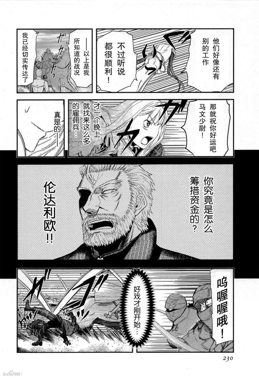 陆军情报部三科韩漫全集-第83话无删减无遮挡章节图片 