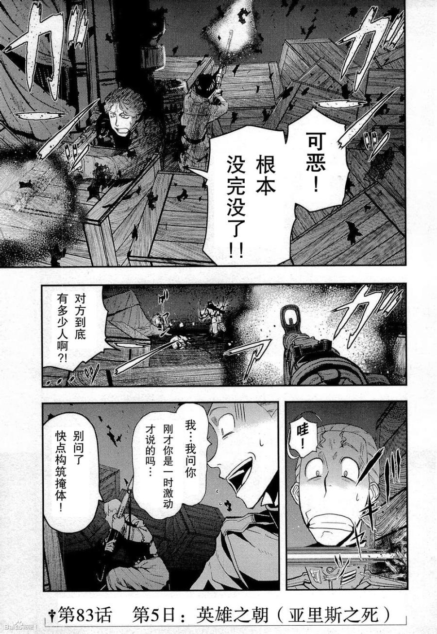 陆军情报部三科韩漫全集-第83话无删减无遮挡章节图片 