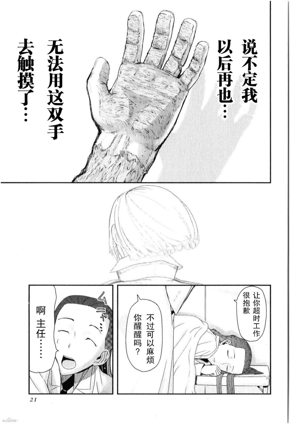 陆军情报部三科韩漫全集-第84话无删减无遮挡章节图片 